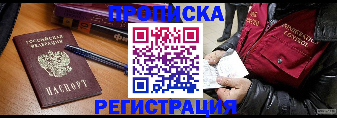 прописка иностранных граждан в Далматово