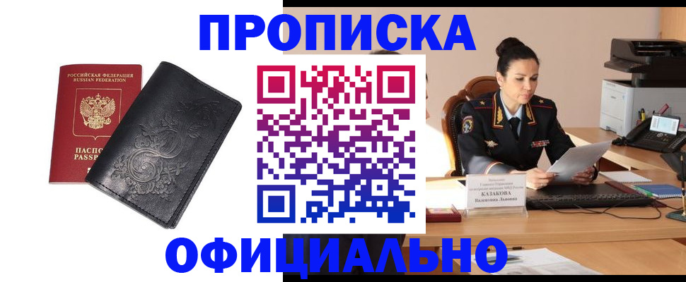 временная регистрация для всех в Далматово