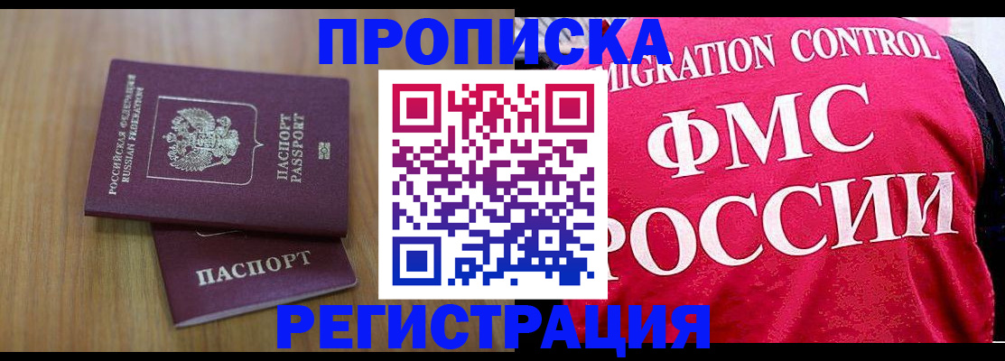 временная регистрация недорого в Далматово